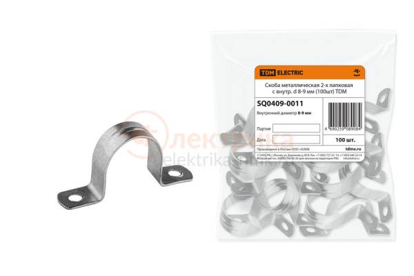 скоба крепежная d=8-9 мет. 2-лапков.