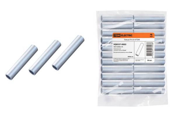 гильза  ГА 35/8 алюм.