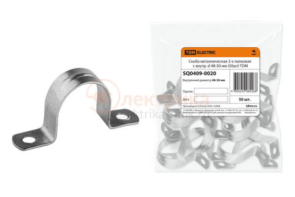 скоба крепежная d=48-50 мет. 2-лапков.