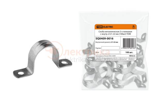 скоба крепежная d=21-22 мет. 2-лапковая