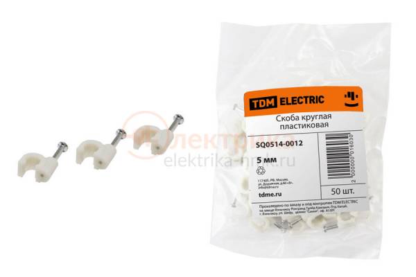 скоба пласт. d=5мм круглая (упак 50шт)