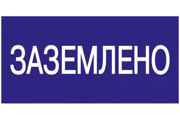 Знак 