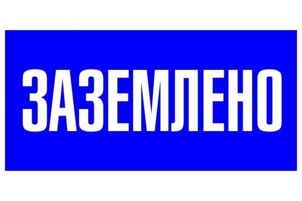 Знак пластик 