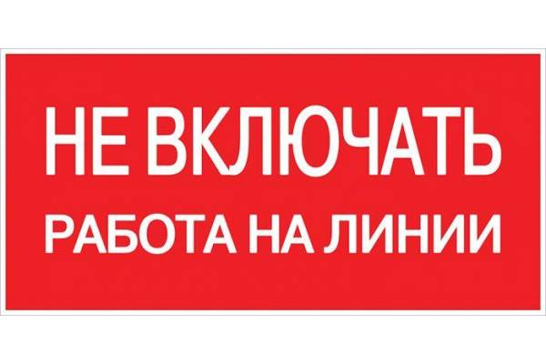 Знак пластик 