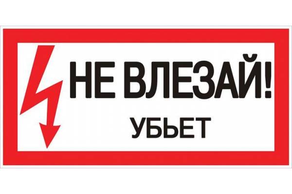 Знак пластик 