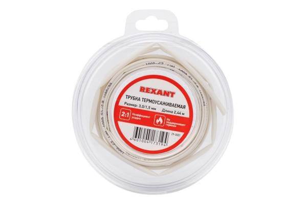 Трубка термоусаживаемая 3.0/1.5мм бел. ролик 2.44м Rexant 29-0001