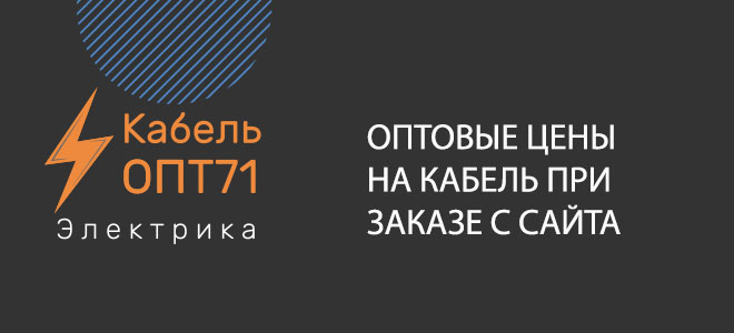 Оптовая продажа кабеля бухтами